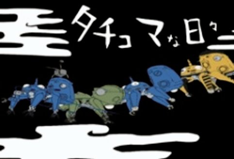 Koukaku Kidoutai: Stand Alone Complex - Tachikoma na Hibi (TV)