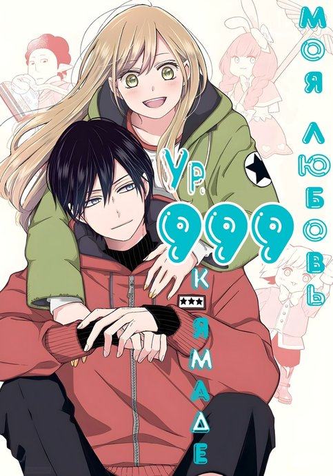 Yamada-kun to Lv999 no Koi wo Suru