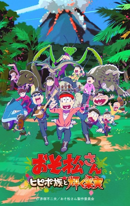 Osomatsu-san: Hipipo-Zoku to Kagayaku Kajitsu