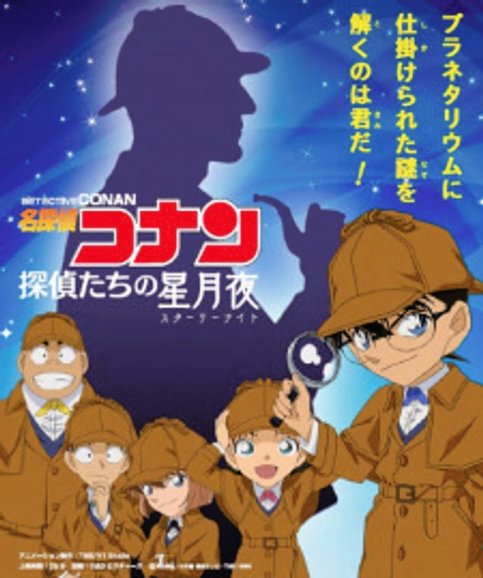 Detective Conan: Tantei-tachi no Starry Night