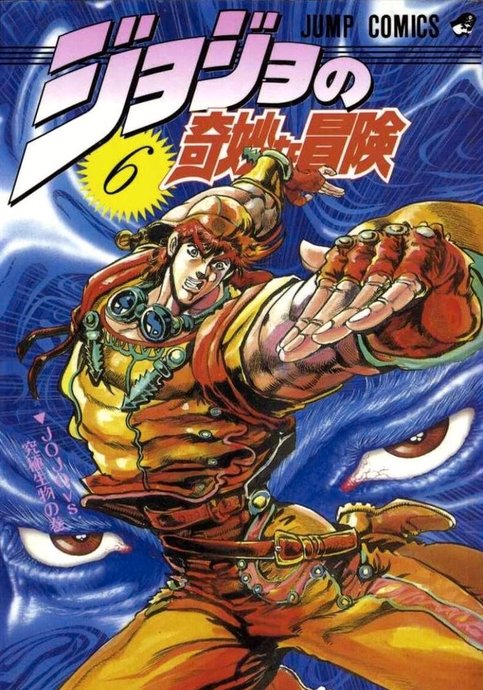 Jojo no Kimyou na Bouken Part 2: Battle Tendency