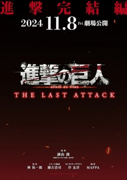 Shingeki no Kyojin: Kanketsu-hen - The Last Attack