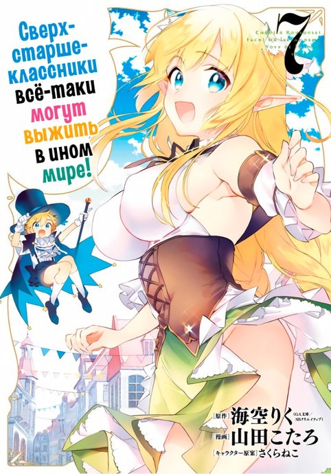 Choujin Koukousei-tachi wa Isekai demo Yoyuu de Ikinuku you desu!