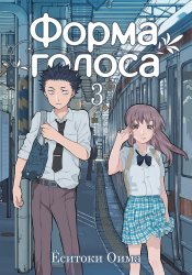 Koe no Katachi