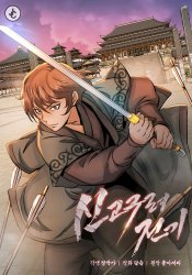 New Goguryeo Chronicles