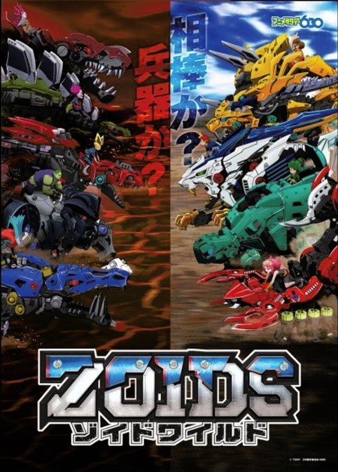 Zoids Wild