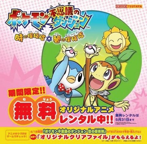 Pokemon Fushigi no Dungeon: Toki no Tankentai, Yami no Tankentai