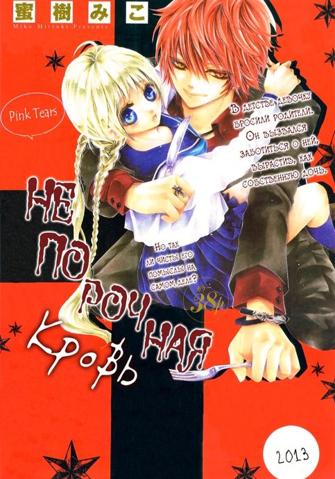 Virgin Blood: Hiiro no Bansan