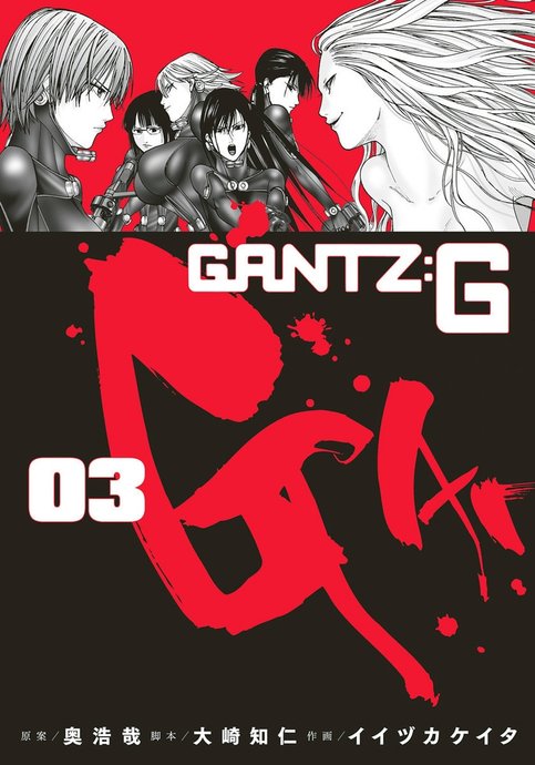 Gantz:G