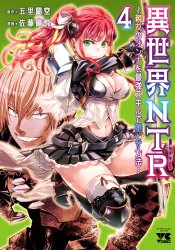 Isekai NTR: Shinyuu no Onna wo Saikyou Skill de Otosu Houhou