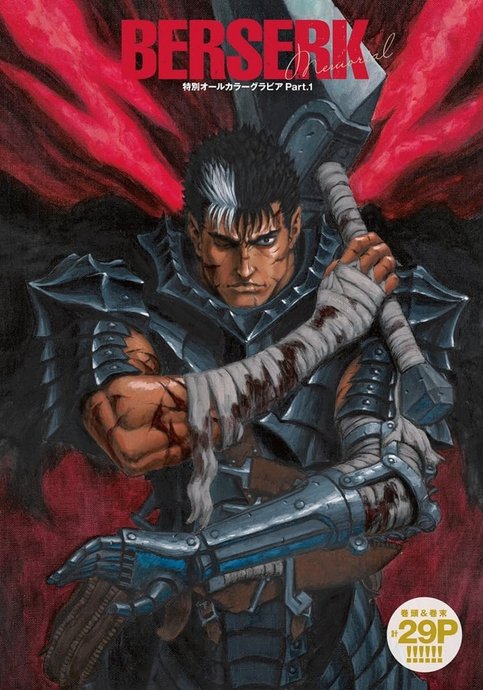 Berserk Memorial