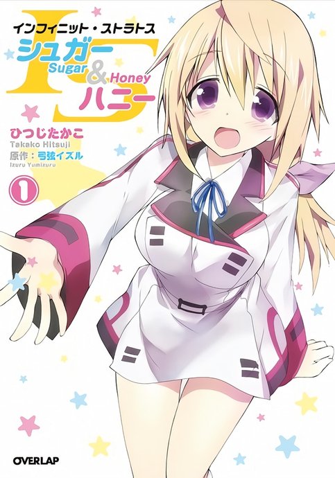 IS: Infinite Stratos - Sugar & Honey