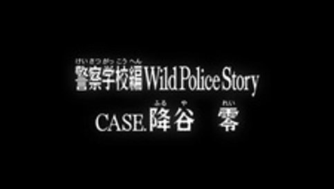 Meitantei Conan: Keisatsu Gakkou-hen Wild Police Story - Case. Furuya Rei