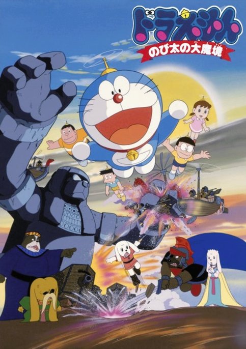 Doraemon Movie 03: Nobita no Daimakyou