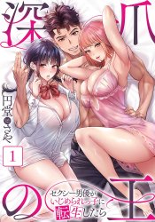 Fukazume no Ou - Sexy Danyuu ga Ijimerarekko ni Tensei Shitara