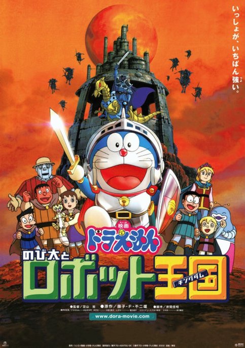 Doraemon Movie 23: Nobita to Robot Kingdom