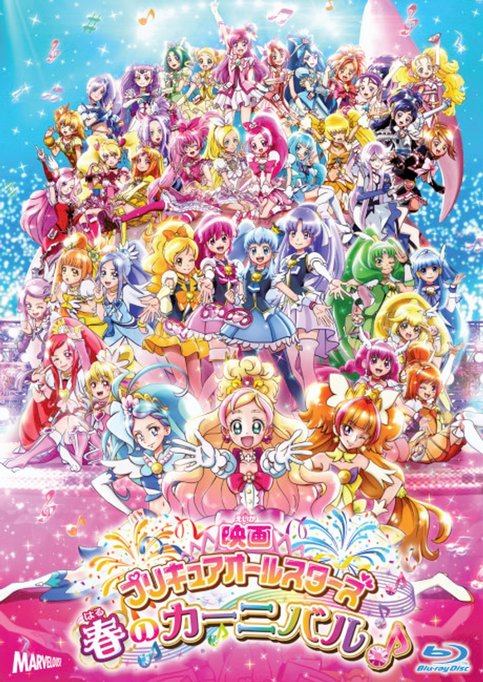 Precure All Stars Movie: Haru no Carnival♪