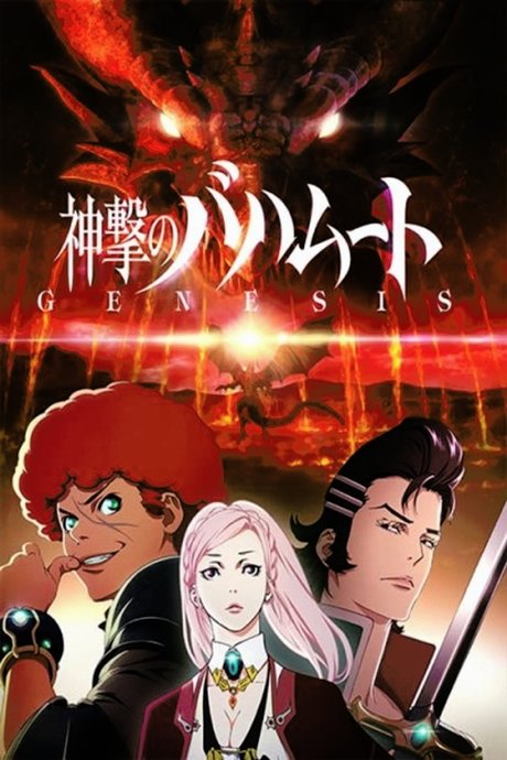 Shingeki no Bahamut: Genesis - Short Story