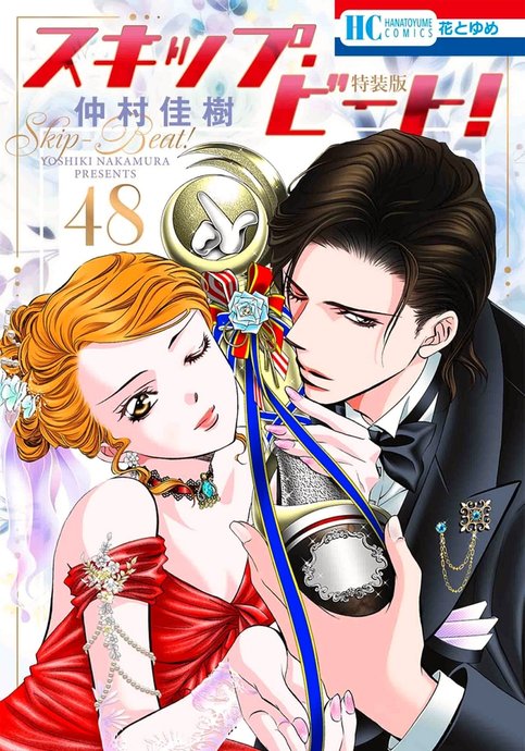 Skip Beat!