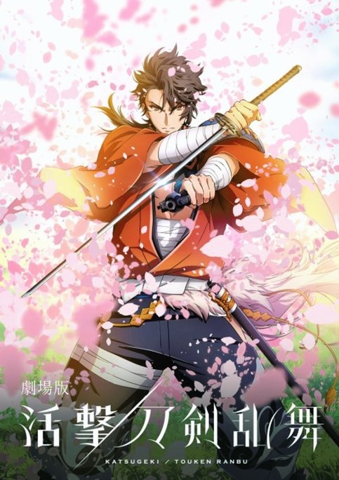 Katsugeki/Touken Ranbu Movie