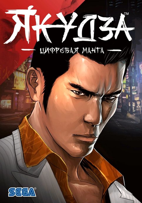 Ryu Ga Gotoku