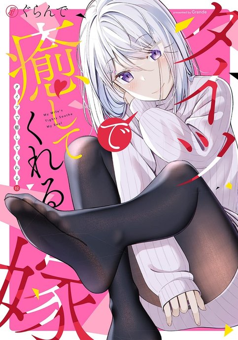 Tights de Iyashite Kureru Yome