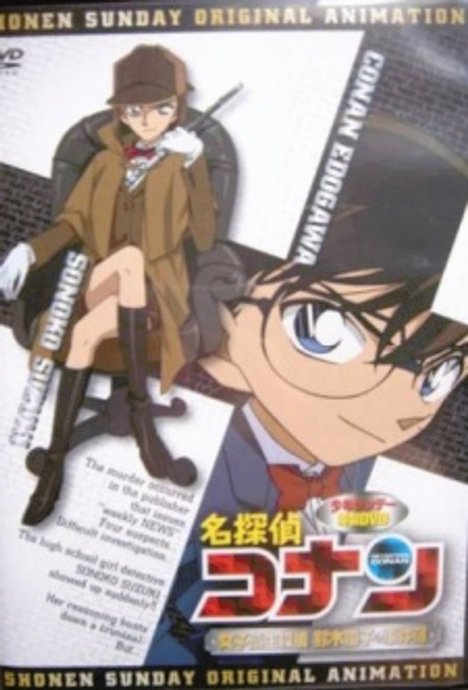 Detective Conan OVA 08: High School Girl Detective Sonoko Suzuki's Case Files