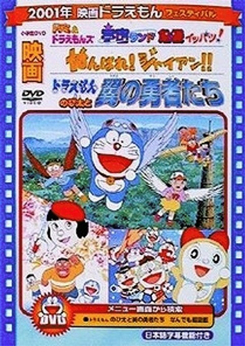 Doraemon: Ganbare! Gian!!