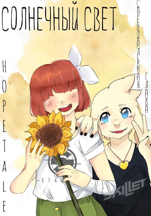 HOPEtale