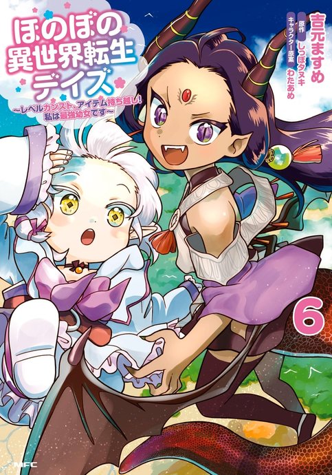 Honobono Isekai Tensei Days: Level Counter Stop, Item Mochikoshi! Watashi wa Saikyou Youjo desu