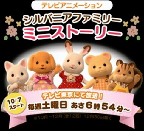 Sylvanian Families: Mini Story