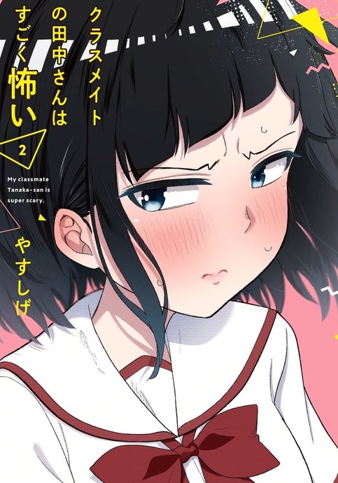 Classmate No Tanaka-san Wa Sugoku Kowai