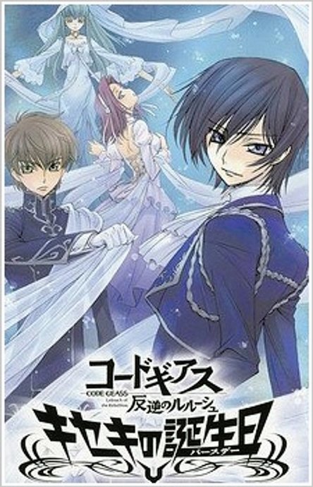 Code Geass: Hangyaku no Lelouch - Kiseki no Birthday