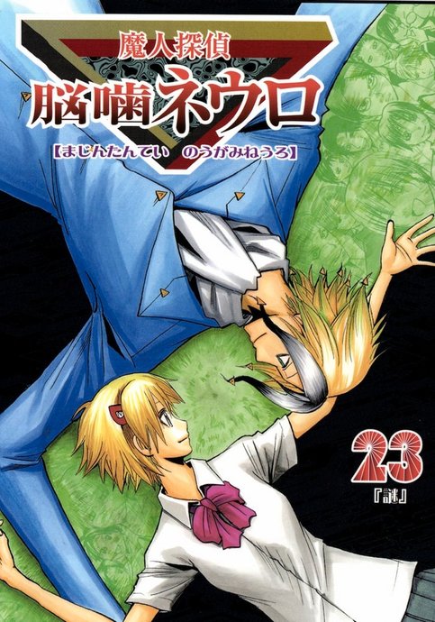 Majin Tantei Nougami Neuro