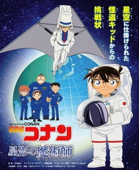 Detective Conan: The Magician of Starlight