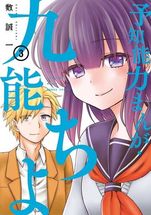 Yochi Nouryoku Manga: Kunou Chiyo