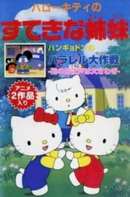 Hello Kitty no Suteki na Kyoudai