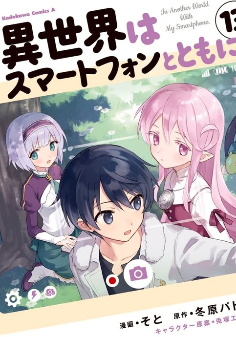 Isekai wa Smartphone to Tomo ni