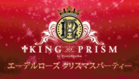 King of Prism by Pretty Rhythm Short Anime