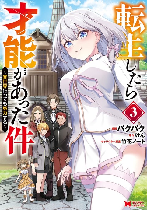 Tensei shitara Sainou ga Atta Ken: Isekai Ittemo Doryoku suru