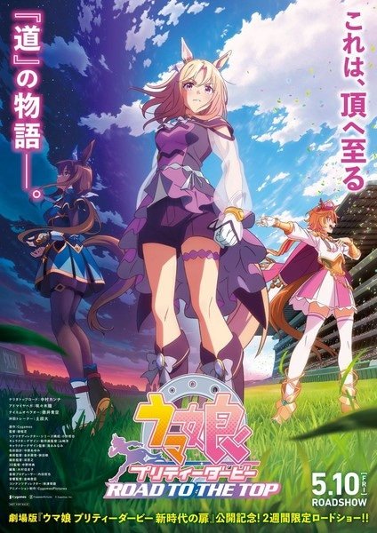 Uma Musume: Pretty Derby - Road to the Top (Movie)