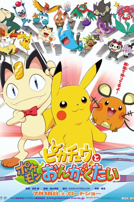 Pokemon: Pikachu to Pokemon Ongakutai