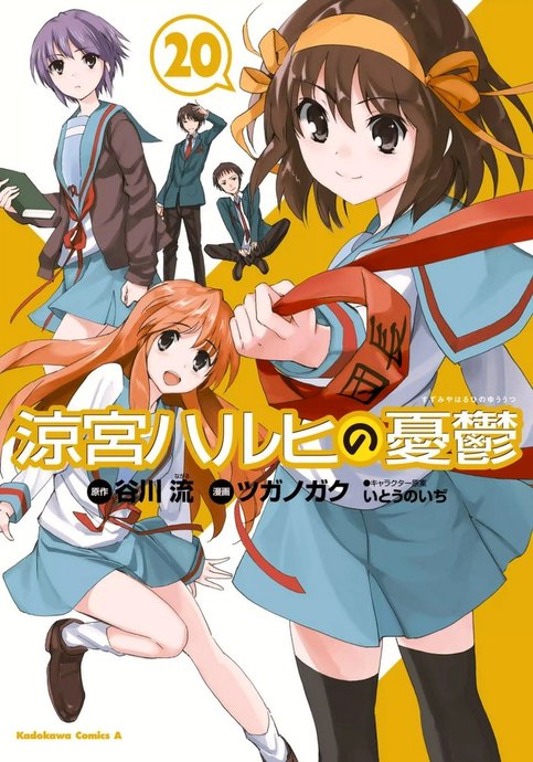 Suzumiya Haruhi no Yuutsu