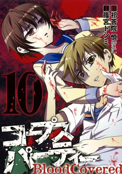 Corpse Party: Blood Covered