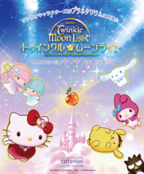 Hello Kitty Twinkle☆Moonlight: Cuterium with Sanrio Characters