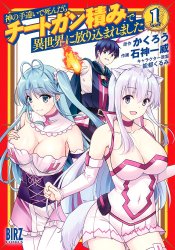 Kami no Techigai de Shindara Cheat Gun Tsumi de Isekai ni Hourikomaremashita