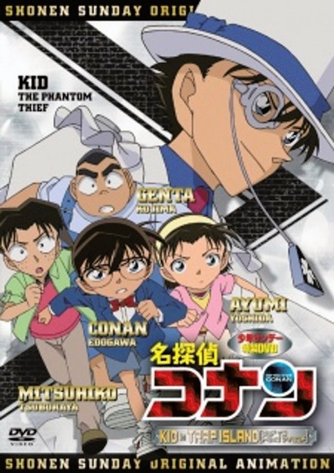 Detective Conan OVA 10: Kid in Trap Island