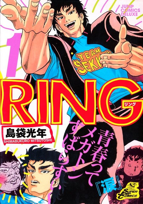 Ring (SHIMABUKURO Mitsutoshi)