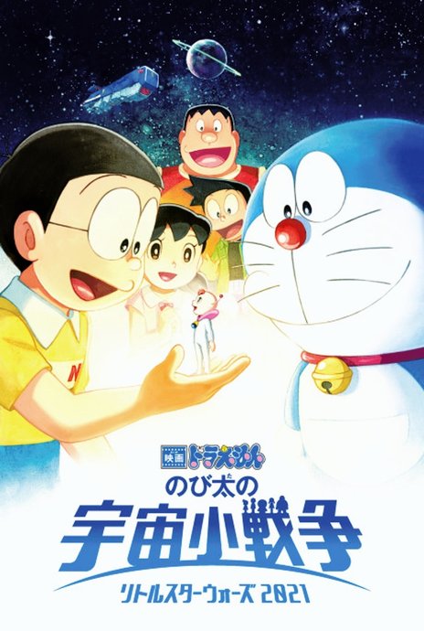 Doraemon Movie 41: Nobita no Little Star Wars