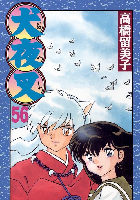 InuYasha